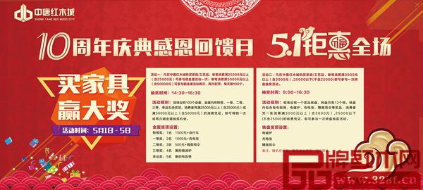 中唐紅木城“買家具,贏大獎”活動細則 中唐紅木城“買家具,贏大獎”活動細則
