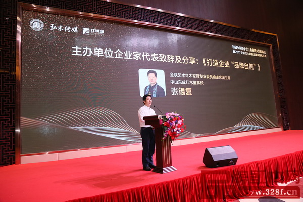 全聯藝術紅木家具專業委員會主席團主席、東成紅木董事長張錫復與嘉賓們分享如何打造企業“品牌自信” 全聯藝術紅木家具專業委員會主席團主席、東成紅木董事長張錫復與嘉賓們分享如何打造企業“品牌自信”