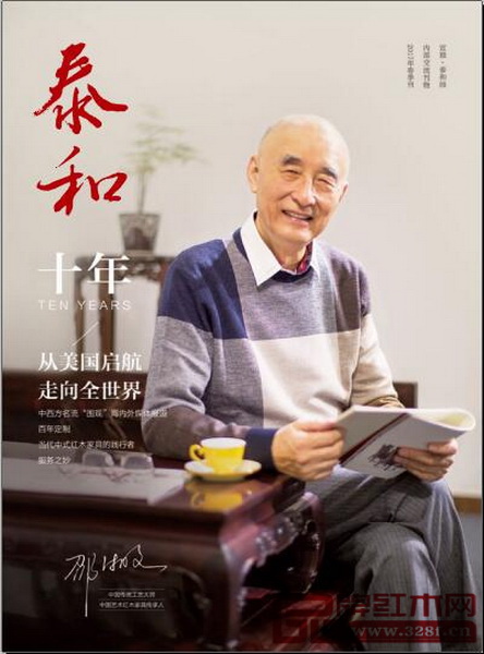 《泰和》十年珍藏刊封面 《泰和》十年珍藏刊封面
