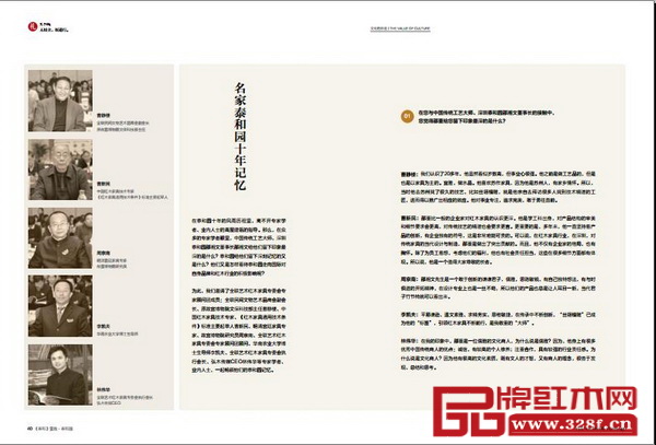 全聯(lián)藝術(shù)紅木家具專業(yè)委員會專家顧問團成員對泰和園留下滿滿的記憶 全聯(lián)藝術(shù)紅木家具專業(yè)委員會專家顧問團成員對泰和園留下滿滿的記憶