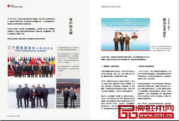 在“第七屆中國紅木家具品牌大會”上,中國傳統(tǒng)工藝大師、泰和園董事長邵湘文和泰和園摘得大獎 在“第七屆中國紅木家具品牌大會”上,中國傳統(tǒng)工藝大師、泰和園董事長邵湘文和泰和園摘得大獎