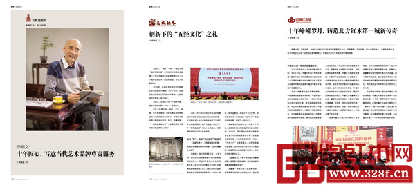 《品牌紅木》雜志5月刊優秀紅木家具品牌故事列選