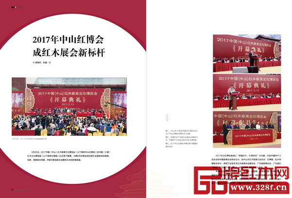 《品牌紅木》雜志5月刊2017中國（中山）紅木家具文化博覽會專題