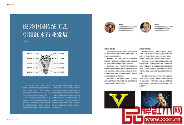 《品牌紅木》雜志5月刊《中國傳統工藝振興計劃》的行業解讀專題