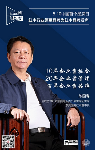 東莞國壽紅木