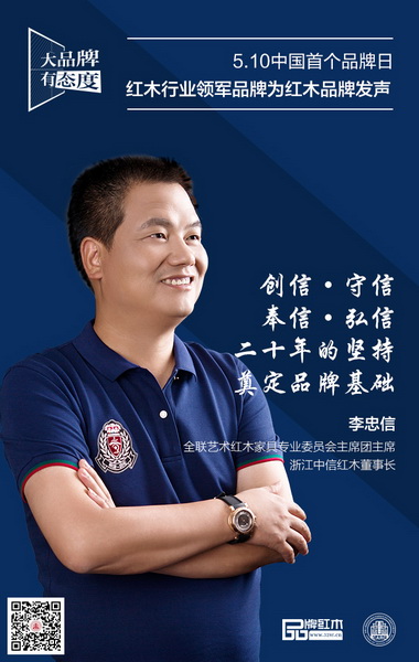 浙江中信紅木