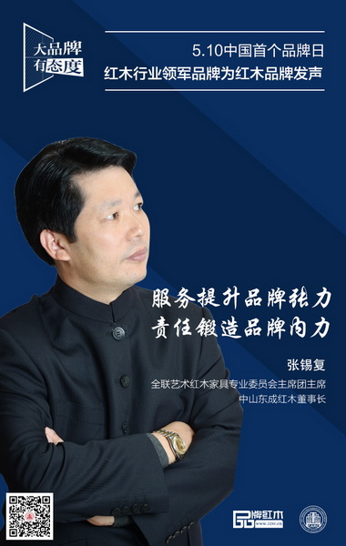 中山東成紅木