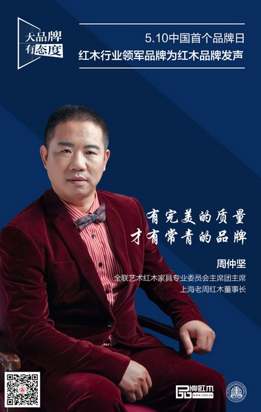 上海老周紅木