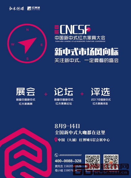 首屆中國新中式紅木家具大會將于今年8月9-14日在中國（大涌）紅木文化博覽城舉行