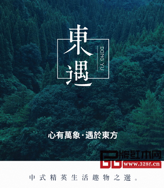 東遇，中式精英生活趣物之選