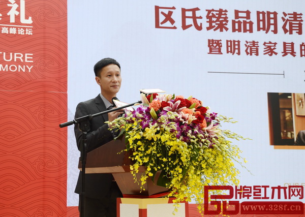 區氏臻品總經理區錦澤在致辭中闡述了創建區氏臻品明清家具藝術館的初衷和目的 區氏臻品總經理區錦澤在致辭中闡述了創建區氏臻品明清家具藝術館的初衷和目的