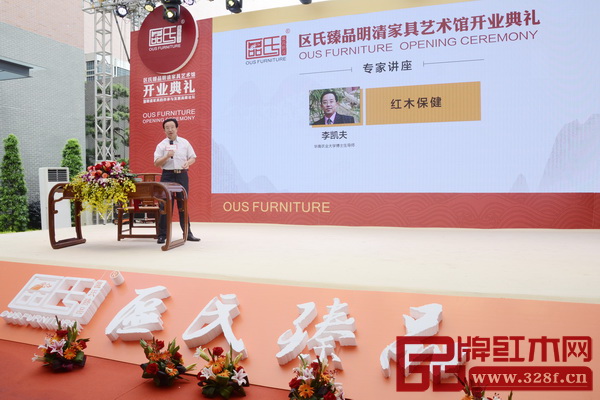 區氏臻品明清家具藝術館開業典禮當天,全聯藝術紅木家具專業委員會專家顧問、華南農業大學博士生導師李凱夫帶來了主題為“紅木保健”的精彩講座 區氏臻品明清家具藝術館開業典禮當天,全聯藝術紅木家具專業委員會專家顧問、華南農業大學博士生導師李凱夫帶來了主題為“紅木保健”的精彩講座