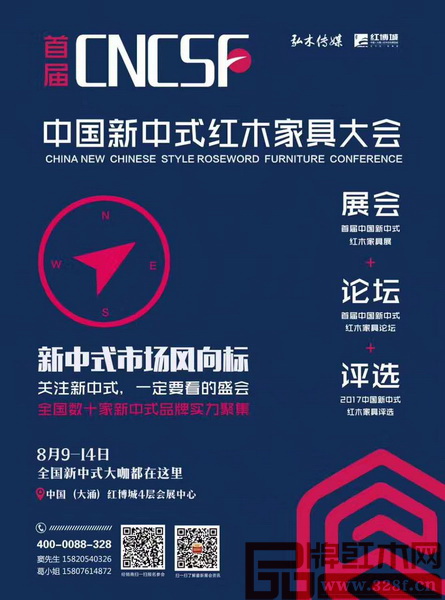 首屆中國新中式紅木家具大會由專業媒體弘木傳媒與專業賣場中國(大涌)紅木文化博覽城強強聯手打造 首屆中國新中式紅木家具大會由專業媒體弘木傳媒與專業賣場中國(大涌)紅木文化博覽城強強聯手打造