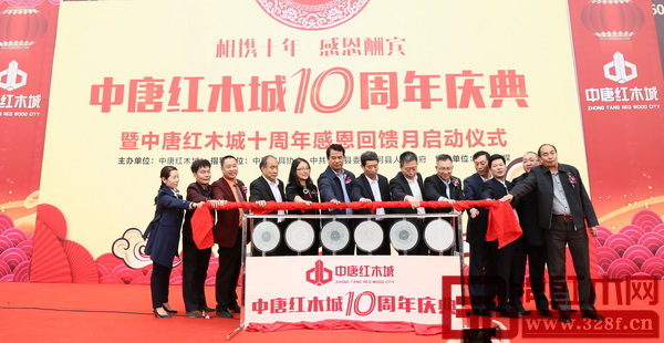 中國家具協會理事長朱長嶺(右七)，中國林業產業聯合會副會長兼秘書長、中國林產工業協會執行會長王滿（左六），香河縣副縣長劉鳳順（右六），中山市大涌鎮黨委書記郭叢樞（右五），中國家具協會副理事長、中唐紅木城股東蕭照興（左四），河北省家具協會會長李鳳婕（左五），香河縣家具城管委會主任王占棟（右四），中國家具協會常務理事、中唐紅木城股東張錫復（右三）以及中唐紅木城董事長方達良（左三）、董事總經理方君揚（右二），中唐紅木城股東高德謙代表（左一）、伍東偉（右一）、鄭志成（左二）共同上臺啟動推桿儀式