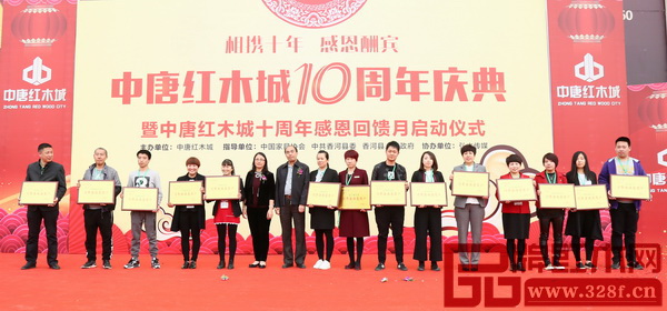 河北省家具協會會長李鳳婕（左六）、中唐紅木城股東伍東偉（左七）為中唐紅木城消費者滿意商戶獎頒牌
