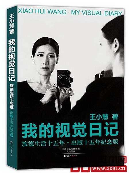 《我的視覺日記——旅德生活十五年》(出版十五年紀念版) 《我的視覺日記——旅德生活十五年》(出版十五年紀念版)