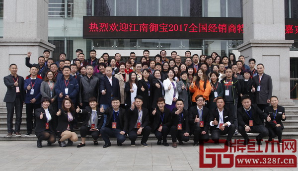 江南御寶2017春季營銷大會暨全國經銷商培訓服務會議嘉賓大合影