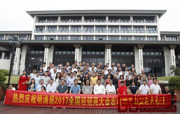 明清居2017年全國經(jīng)銷商大會(huì)出席嘉賓合影 明清居2017年全國經(jīng)銷商大會(huì)出席嘉賓合影