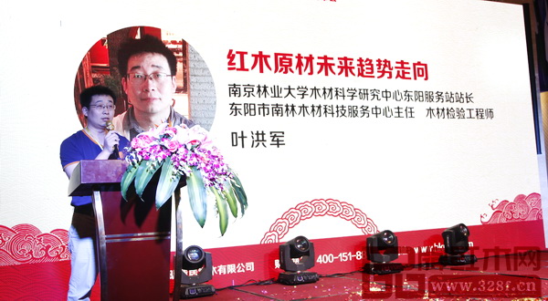 南京林業(yè)大學(xué)材料科學(xué)研究中心東陽服務(wù)站站長葉洪軍做紅木原材料未來趨勢走向報(bào)告 南京林業(yè)大學(xué)材料科學(xué)研究中心東陽服務(wù)站站長葉洪軍做紅木原材料未來趨勢走向報(bào)告