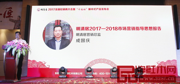 明清居營銷總監(jiān)成國慶做明清居2017——2018市場營銷指導(dǎo)思想報(bào)告 明清居營銷總監(jiān)成國慶做明清居2017——2018市場營銷指導(dǎo)思想報(bào)告