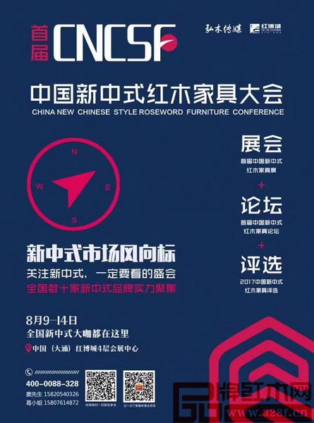 先點為敬,有興趣的紅木人點開上面的二維碼,相約8月新中式紅木家具大會 先點為敬,有興趣的紅木人點開上面的二維碼,相約8月新中式紅木家具大會