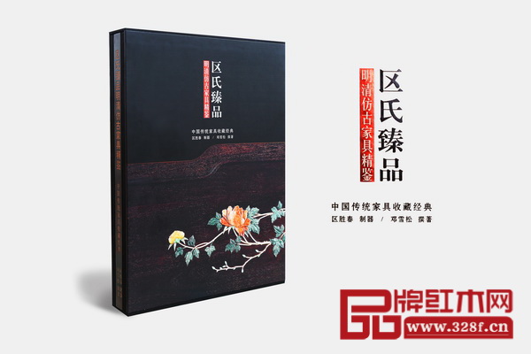 《區氏臻品明清仿古家具精鑒》近日成功上線