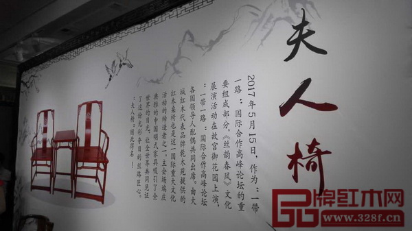 大城縣紅木家具代表品牌亮相“一帶一路”國際合作高峰論壇《絲韻春風》文化展演現場的作品——“夫人椅”簡介 大城縣紅木家具代表品牌亮相“一帶一路”國際合作高峰論壇《絲韻春風》文化展演現場的作品——“夫人椅”簡介
