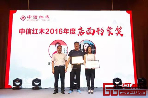 “中信紅木2016年度店面形象獎”獲獎者合影 “中信紅木2016年度店面形象獎”獲獎者合影