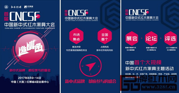 首屆中國新中式紅木家具大會將于8月9日-14日在中山大涌紅博城舉行,以“展+論+評”模式打造紅木家具發展風向標 首屆中國新中式紅木家具大會將于8月9日-14日在中山大涌紅博城舉行,以“展+論+評”模式打造紅木家具發展風向標