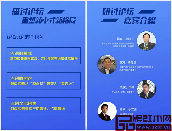 中國新中式紅木家具蘇州研討會邀請業(yè)界專家、精英將以“重塑新中式新格局”為主題進行探討,開啟新中式發(fā)展的動力轉(zhuǎn)換之門 中國新中式紅木家具蘇州研討會邀請業(yè)界專家、精英將以“重塑新中式新格局”為主題進行探討,開啟新中式發(fā)展的動力轉(zhuǎn)換之門
