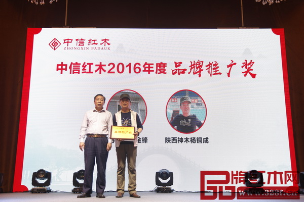 “中信紅木2016年度品牌推廣獎”獲獎者合影