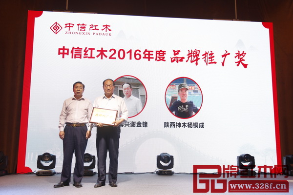 “中信紅木2016年度品牌推廣獎”獲獎者合影