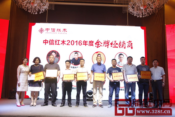 “中信紅木2016年度金牌經(jīng)銷商”獲獎者合影