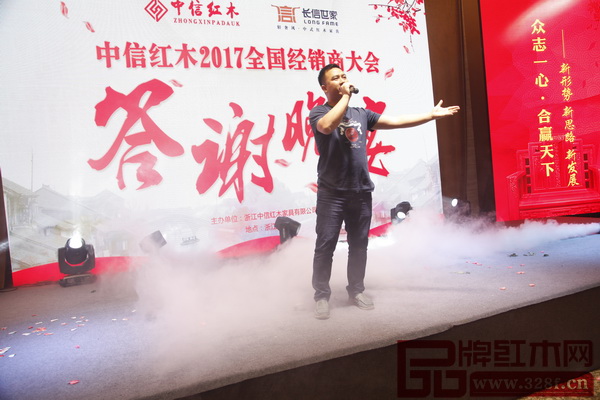 中信紅木2017年全國經(jīng)銷商大會答謝晚宴現(xiàn)場