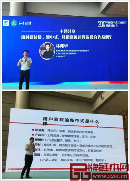全聯藝術紅木家具專業(yè)委員會執(zhí)行會長、弘木傳媒CEO林偉華以“經銷商如何選擇合作品牌”為主題，給現場經銷商們支招尋出路