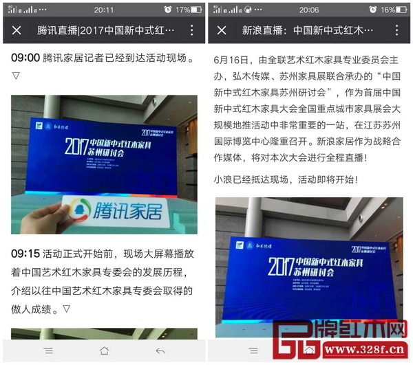 蘇州研討會得到新浪家居與騰訊家居的全程直播，引發(fā)大眾關注