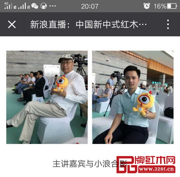 活動開始前，全聯藝術紅木家具專業(yè)委員會專家顧問、教育部《家具設計與制造》專業(yè)帶頭人、國務院特殊津貼專家彭亮（左），全聯藝術紅木家具專業(yè)委員會執(zhí)行會長、弘木傳媒CEO林偉華（右）與新浪網吉祥物合影