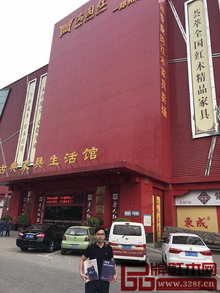 首屆中國新中式紅木家具大會組委會的干事走進滿園紅木家具城