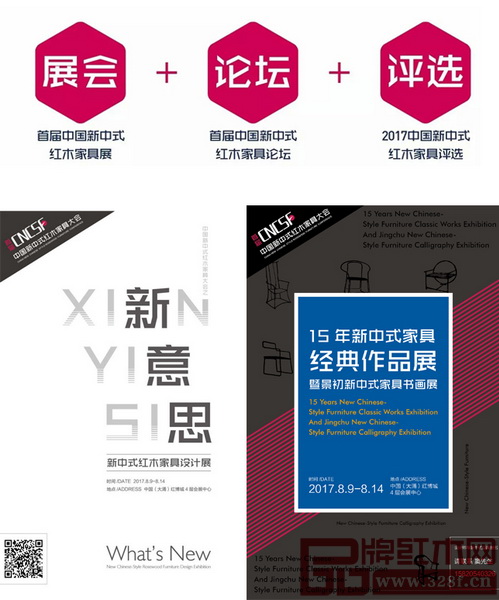 首屆中國新中式紅木家具大會(huì)創(chuàng)新優(yōu)化展覽內(nèi)容，多維呈現(xiàn)新中式風(fēng)采