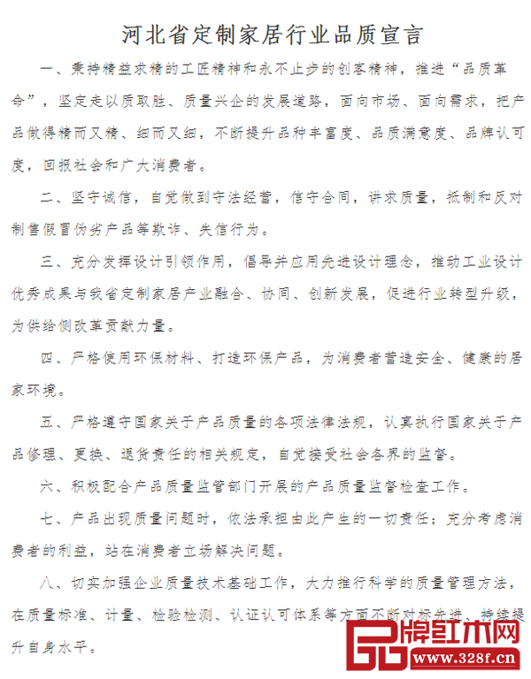 《河北省定制家居行業品質宣言》內容 《河北省定制家居行業品質宣言》內容