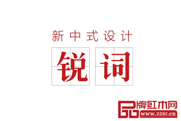 新中式設(shè)計(jì)五大銳詞:沒有難點(diǎn)、系統(tǒng)工程、用戶思維、單品表現(xiàn)力、舒適度