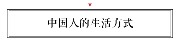 新中式是一種中國人的生活方式，不只體現在建筑與家具上。