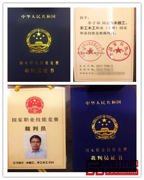 孔連紅木總經(jīng)理李子雄獲木雕工、手工木工類國家職業(yè)技能競賽裁判員證書 孔連紅木總經(jīng)理李子雄獲木雕工、手工木工類國家職業(yè)技能競賽裁判員證書