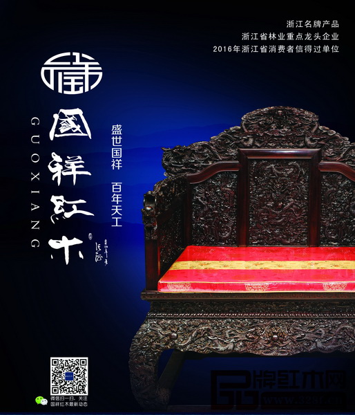 國祥紅木創建于1996年,多年發展中獲得眾多榮譽,備受關注 國祥紅木創建于1996年,多年發展中獲得眾多榮譽,備受關注
