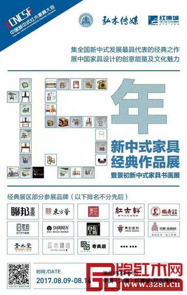 “15年新中式家具經(jīng)典作品展暨景初新中式家具書畫展”將是新中式家具領軍品牌一次最集中的亮相,也是新中式家具經(jīng)典之作一次最大規(guī)模的展出 “15年新中式家具經(jīng)典作品展暨景初新中式家具書畫展”將是新中式家具領軍品牌一次最集中的亮相,也是新中式家具經(jīng)典之作一次最大規(guī)模的展出