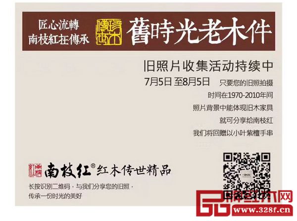 南枝紅舊照片收集活動持續至8月5日 南枝紅舊照片收集活動持續至8月5日