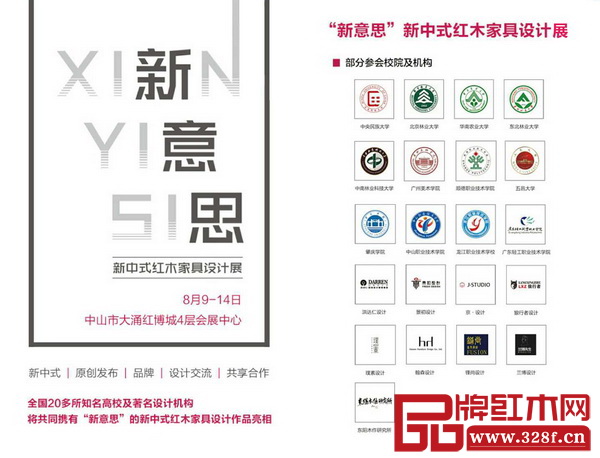 共享中國文化的原創(chuàng)設計資源,展現(xiàn)新中式家具的“新意思”與“新力量” 共享中國文化的原創(chuàng)設計資源,展現(xiàn)新中式家具的“新意思”與“新力量”