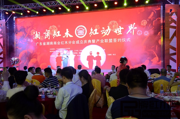 湖南商會紅木分會成立慶典正式開始 湖南商會紅木分會成立慶典正式開始