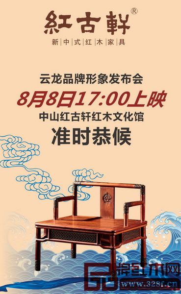 紅古軒云龍品牌形象發布會 紅古軒云龍品牌形象發布會