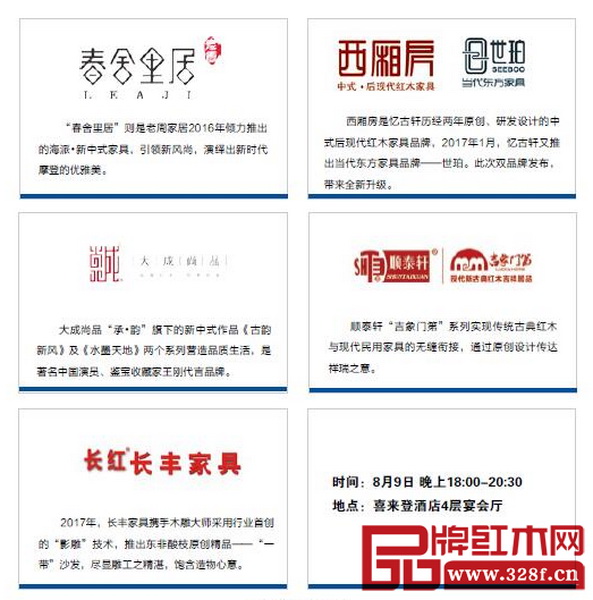 上海老周家居、中山憶古軒、東陽大成尚品、中山順泰軒、中山長豐家具等品牌將在“2017中國新中式紅木家具優秀品牌發布會”上展示品牌制勝的新風格、新工藝、新模式 上海老周家居、中山憶古軒、東陽大成尚品、中山順泰軒、中山長豐家具等品牌將在“2017中國新中式紅木家具優秀品牌發布會”上展示品牌制勝的新風格、新工藝、新模式
